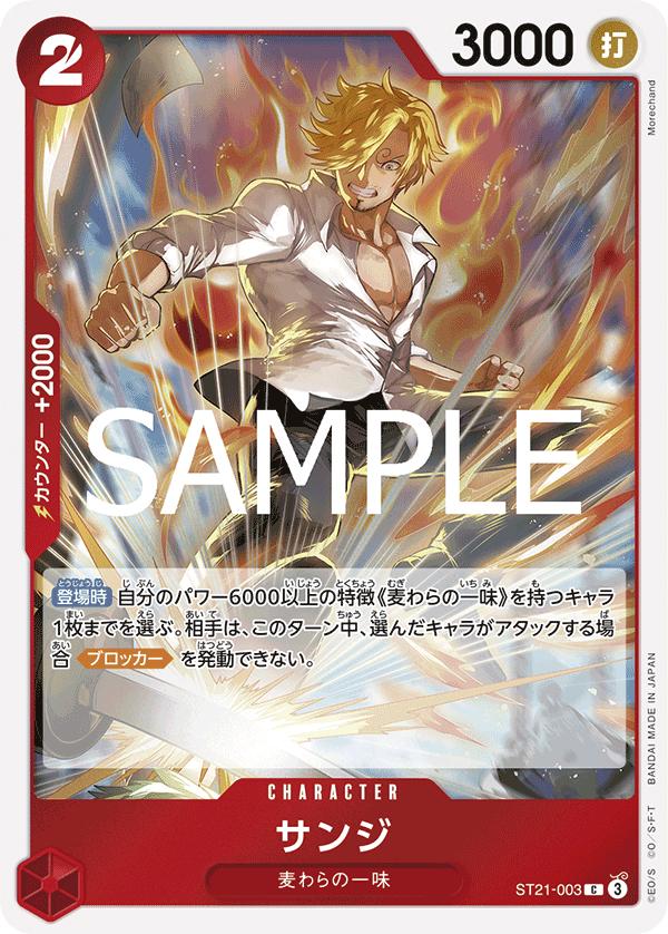Sanji ST21-003