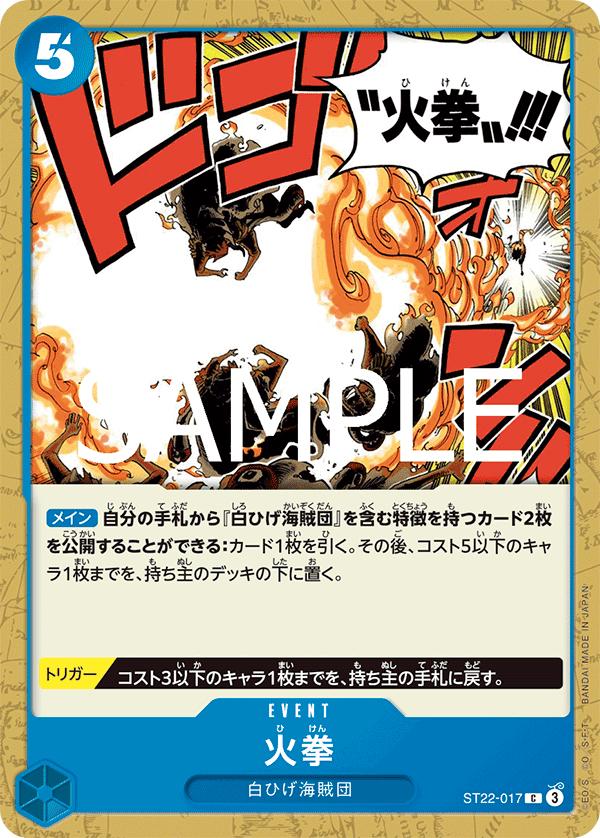 Fire Fist ST22-017