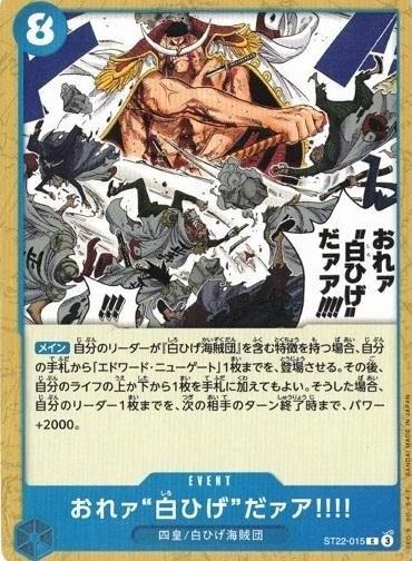 I Am Whitebeard!! ST22-015