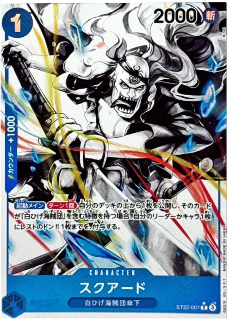 Squard [Alternate Art] ST22-007
