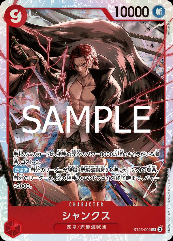 Shanks ST23-002