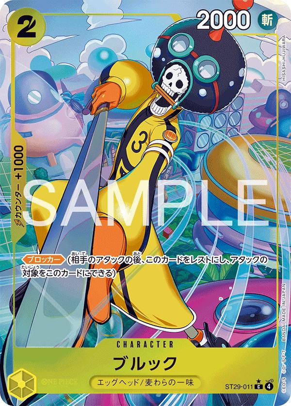 Brook [Alternate Art] ST29-011