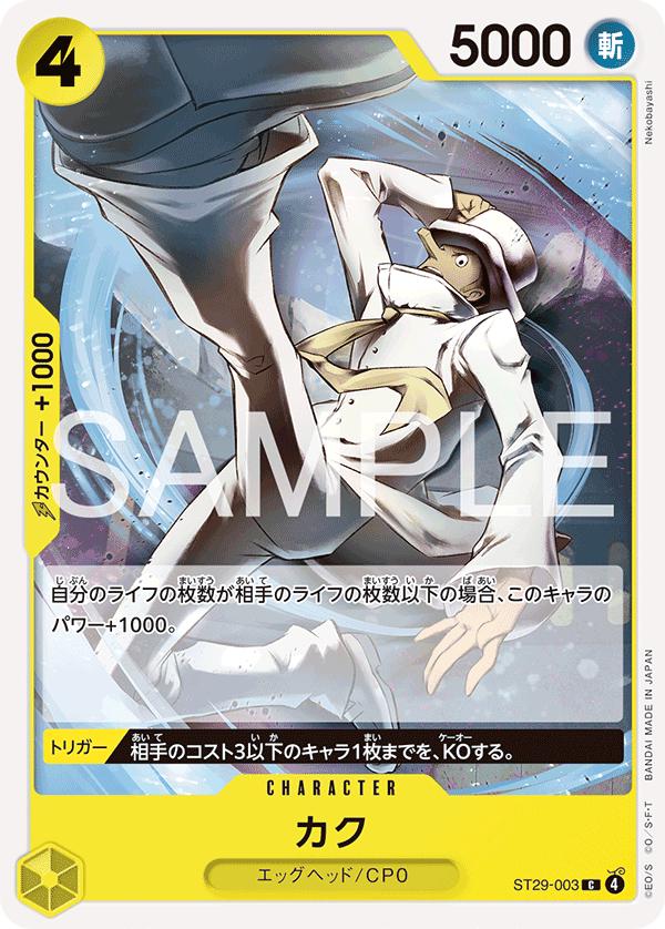 Kaku ST29-003
