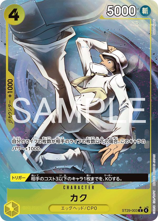 Kaku [Alternate Art] ST29-003