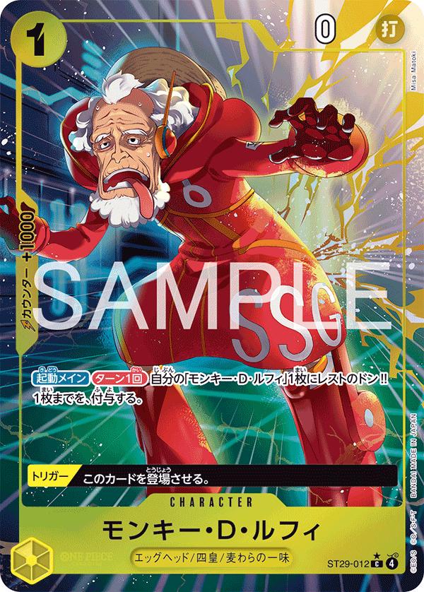 Monkey.D.Luffy [Alternate Art] ST29-012