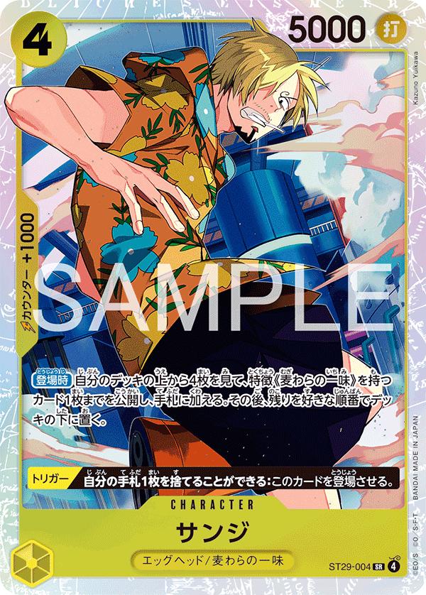 Sanji ST29-004