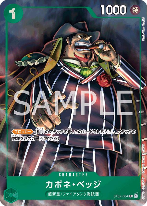 Capone Gang Bege [Best Selection] ST02-004