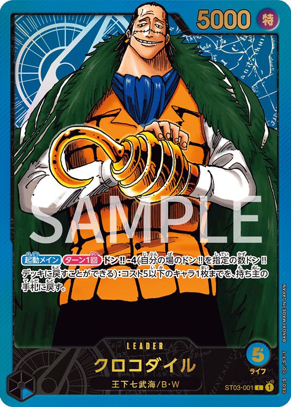 Crocodile [Leader Collection] ST03-001