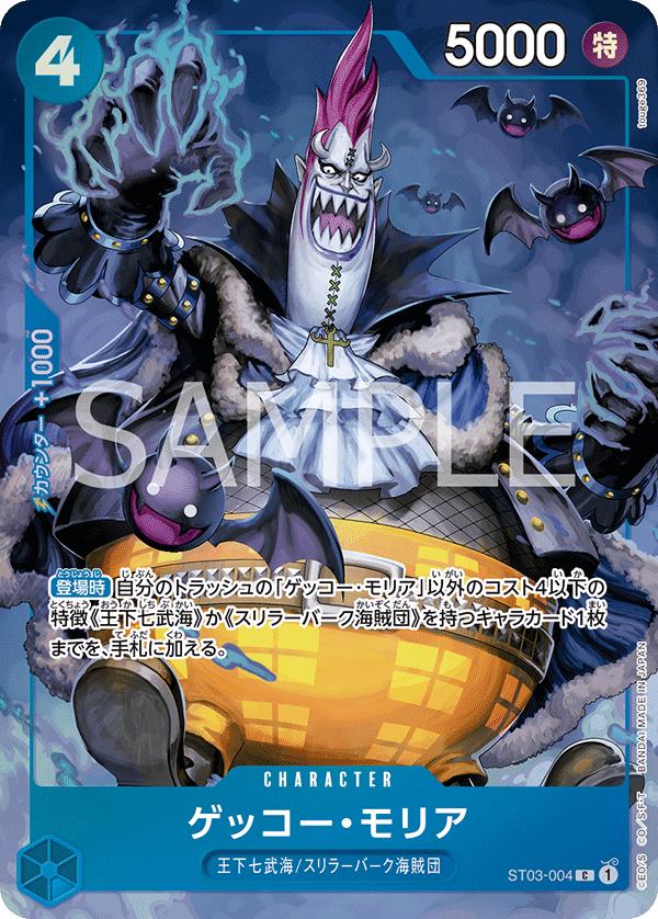 Gecko Moria [Chinese 2nd Anniversary] ST03-004
