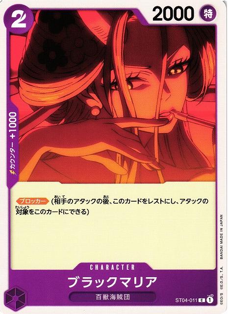 Black Maria ST04-011