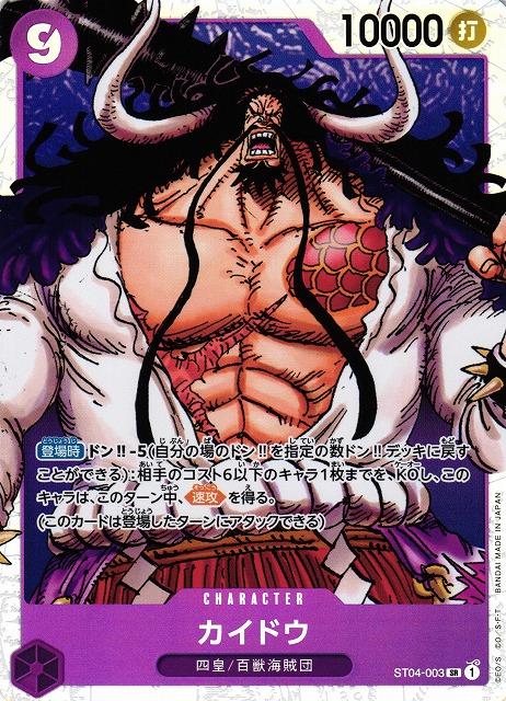 Kaido [PRB01] ST04-003