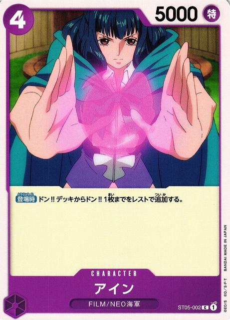 Ain ST05-002
