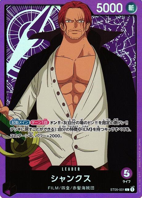 Shanks ST05-001