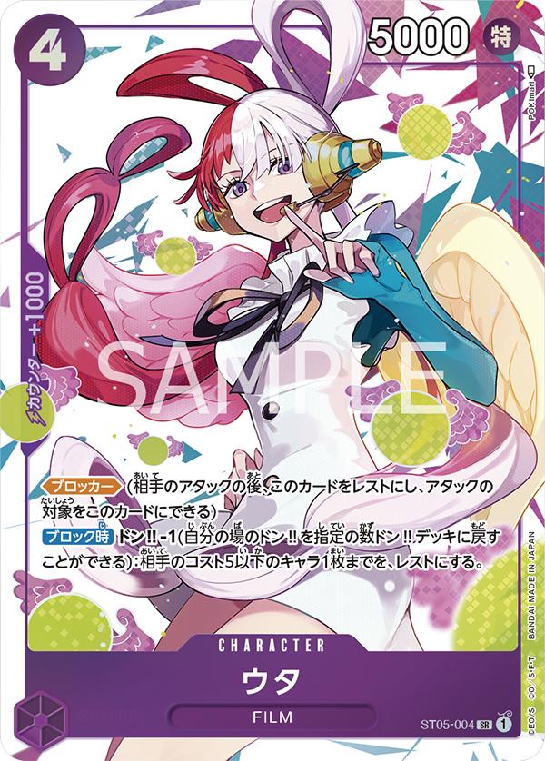 Uta [Premium Card Collection] ST05-004