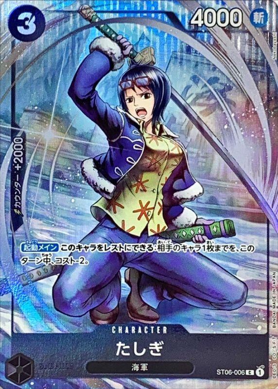 Tashigi [Bandai Fest] ST06-006