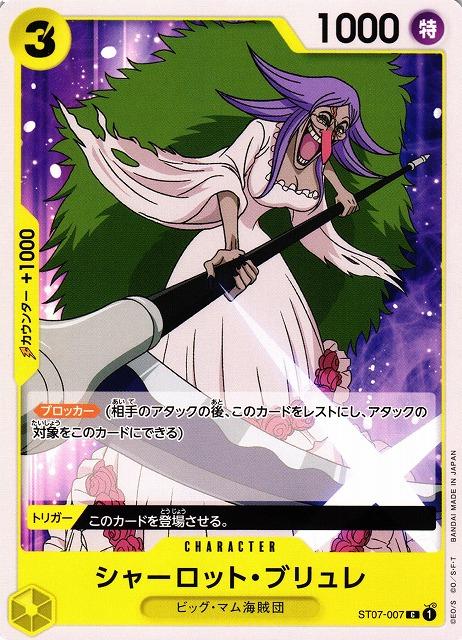 Charlotte Brulee ST07-007