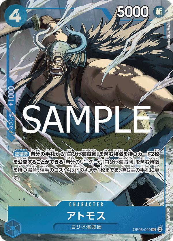 Atmos [Best Selection] OP08-040