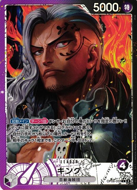 King [Alternate Art] OP08-057