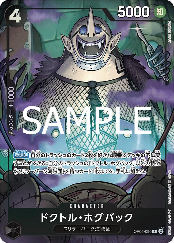 Dr. Hogback [Best Selection] OP06-090