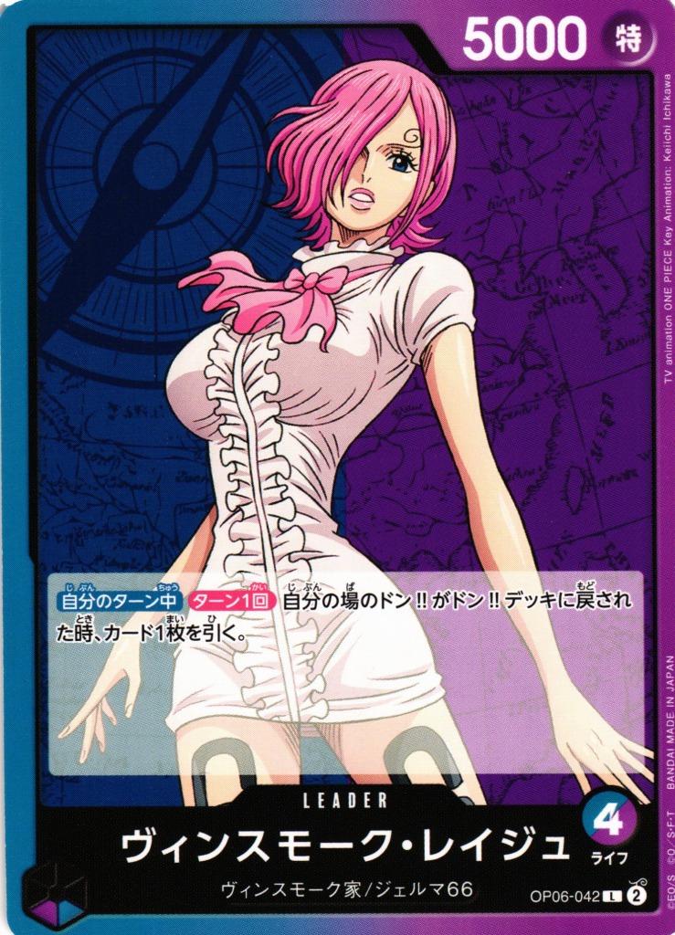 Vinsmoke Reiju OP06-042