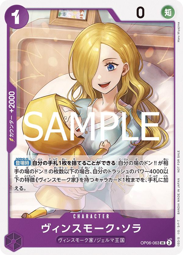 Vinsmoke Sora [Promotion Pack] OP06-063