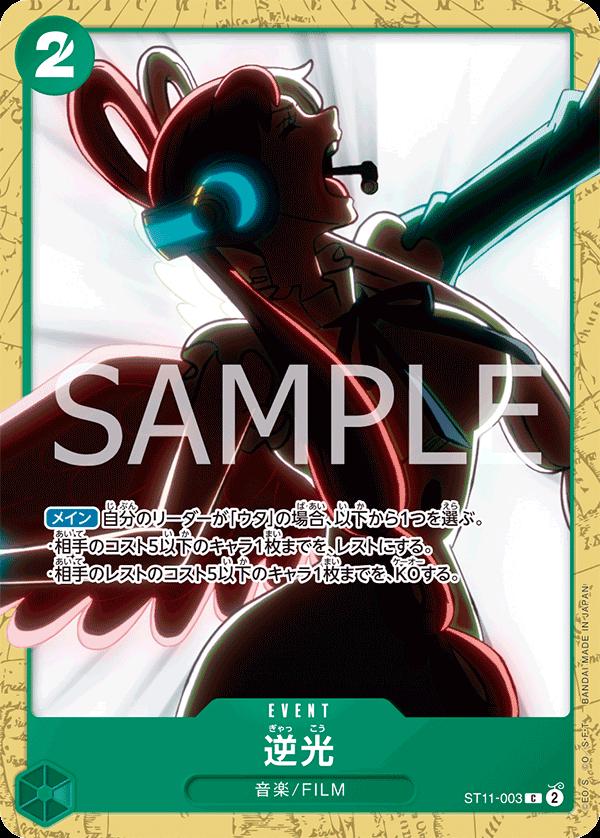 Backlight [ST16] ST11-003