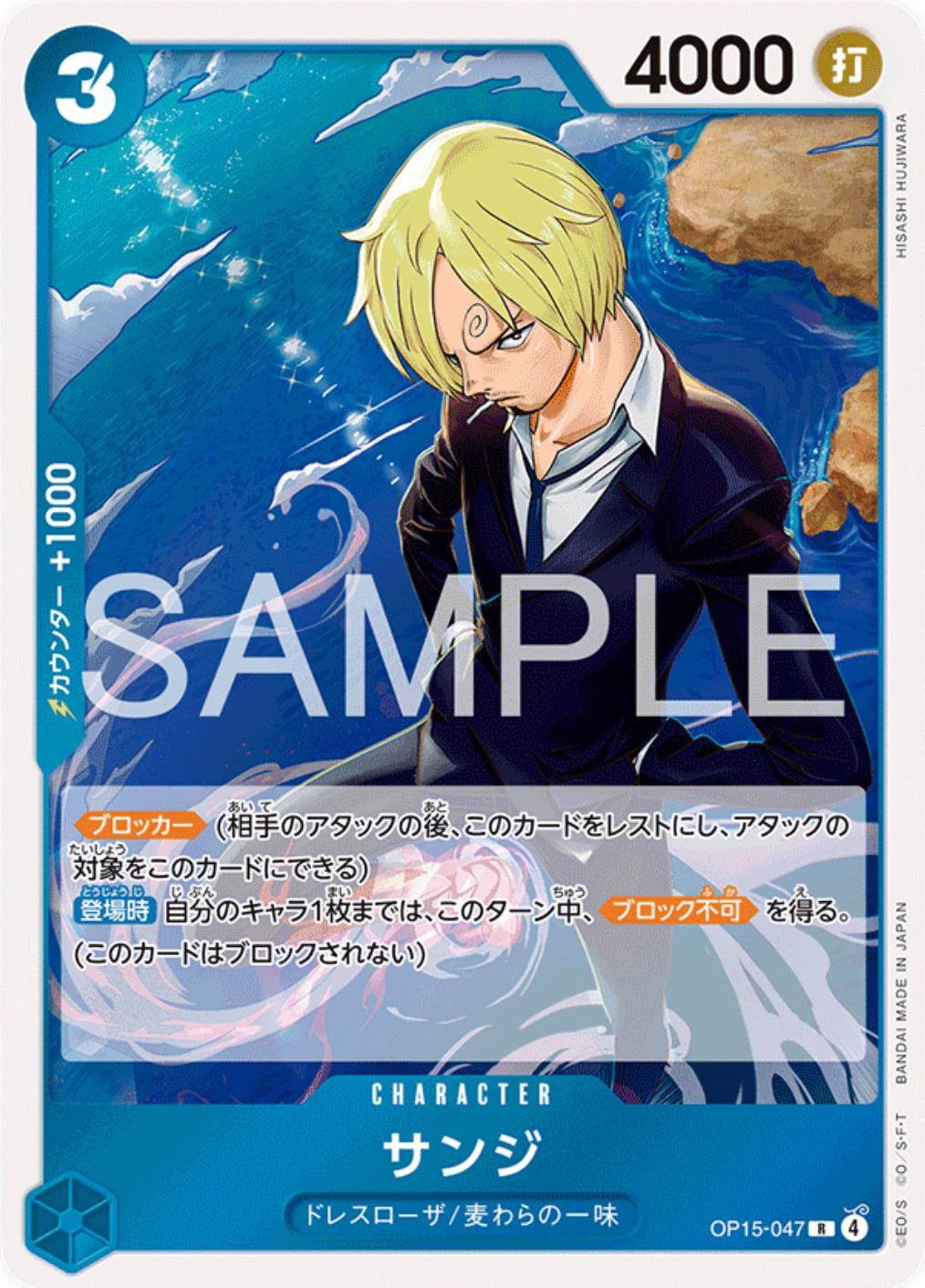 Sanji OP15-047