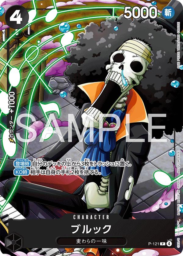 Brook [Saikyo Jump] P-121