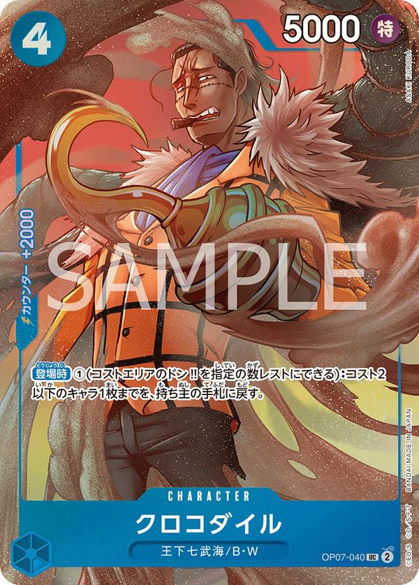 Crocodile [Chinese 2nd Anniversary] OP07-040