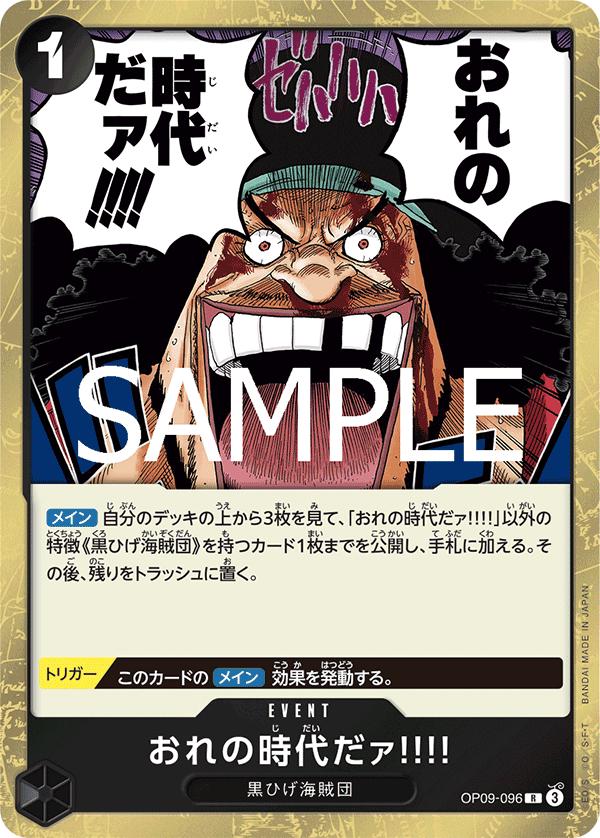 My Era...Begins!! [PRB-02] OP09-096
