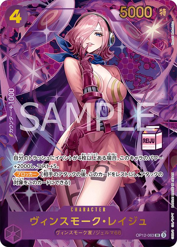 Vinsmoke Reiju [Admirable Collection Gold] OP12-063