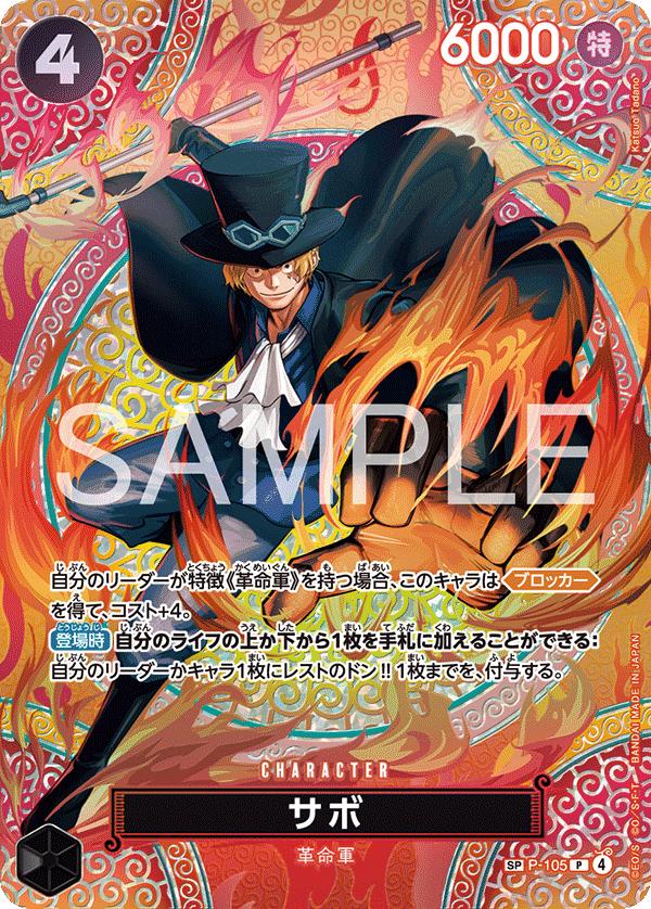 Sabo [SP] P-105