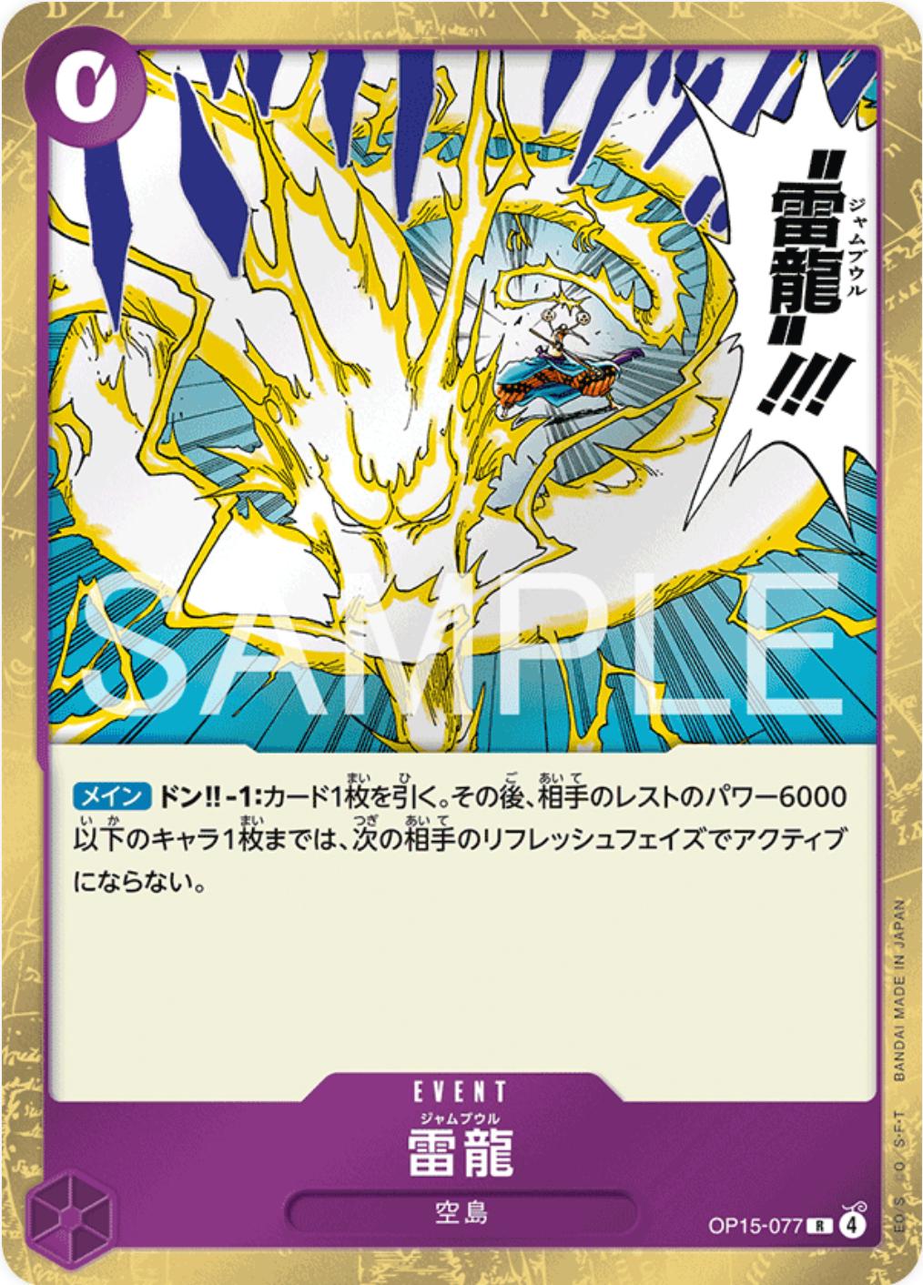 Lightning Dragon OP15-077