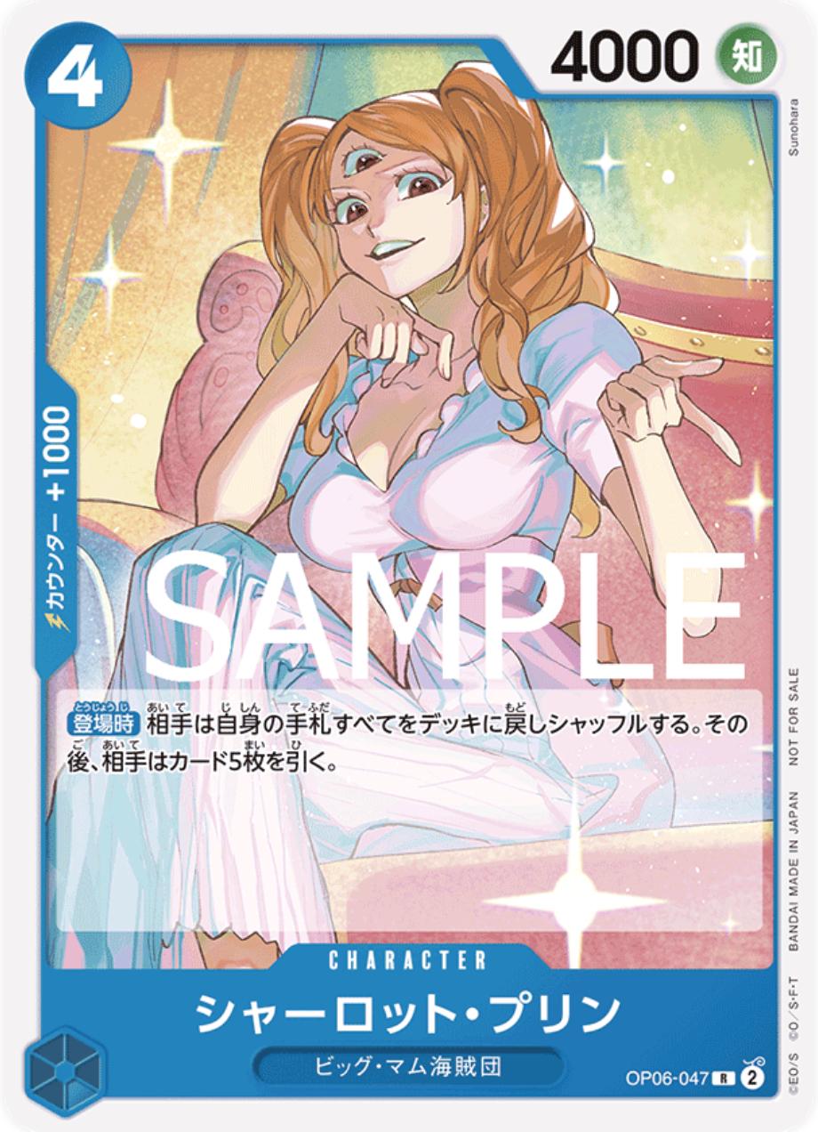 Charlotte Pudding [Standard Battle Pack] OP06-047