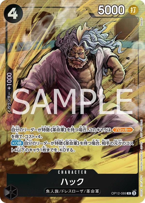 Hack [Promotion Pack EX] OP12-089