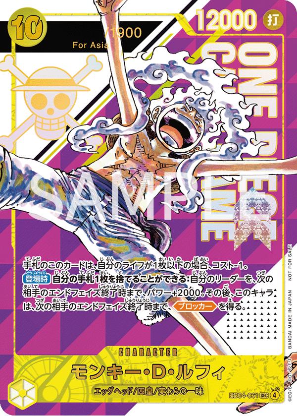 Monkey.D.Luffy [Serial] EB04-061