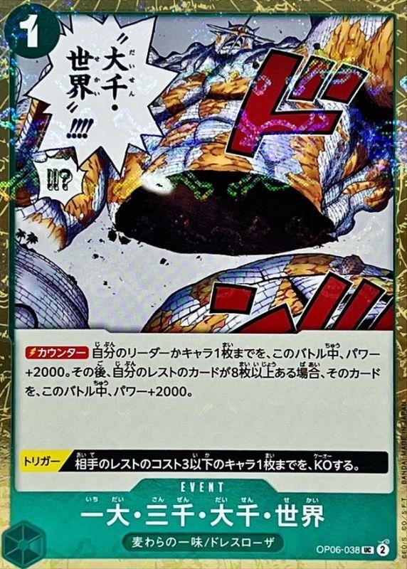 The Billion-Fold World Trichiliocosm [Jolly Roger] OP06-038
