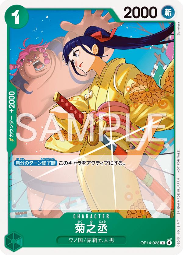 Kikunojo [Standard Battle] OP14-023