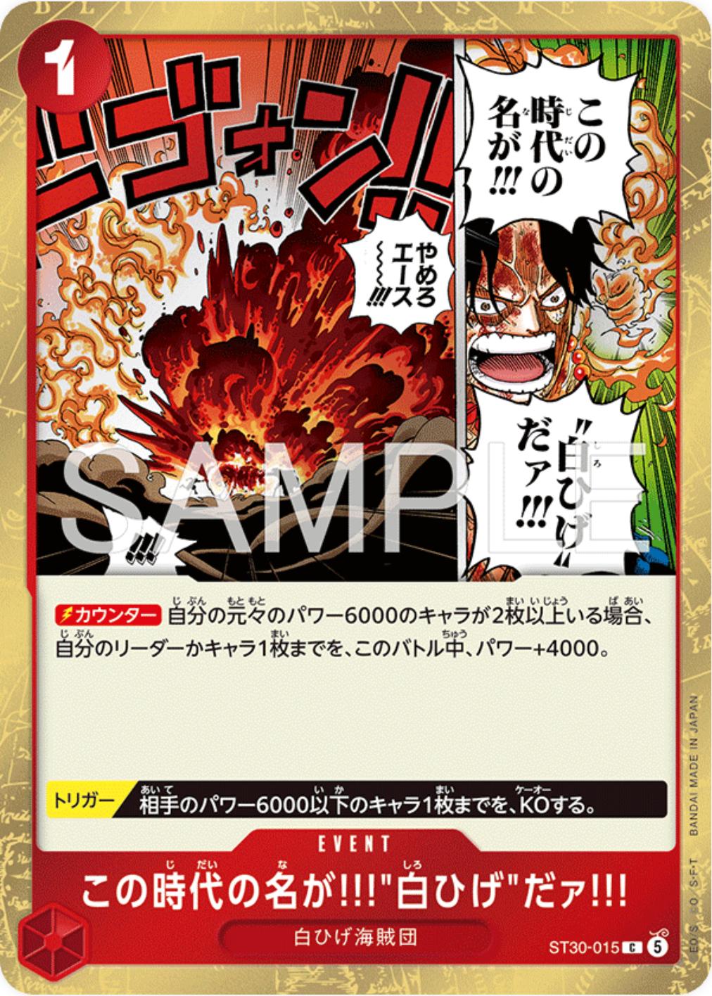 The Name Of This Era Is Whitebeard ST30-015