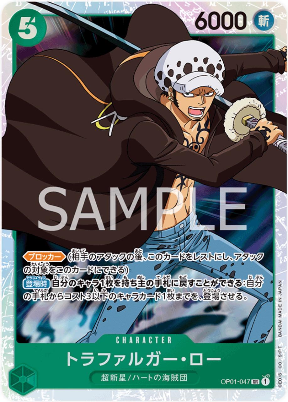 Trafalgar Law [PRB01] OP01-047