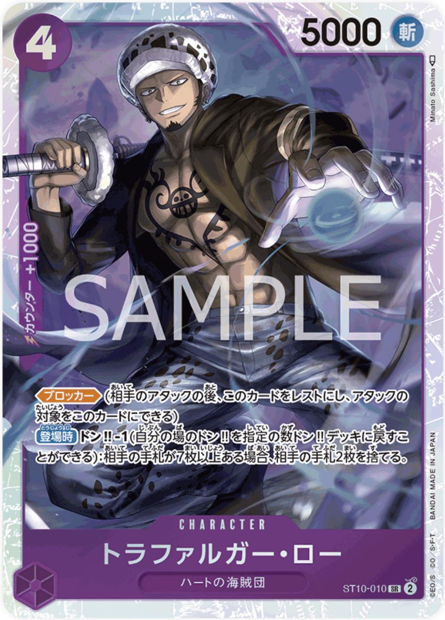 Trafalgar Law [PRB01] ST10-010