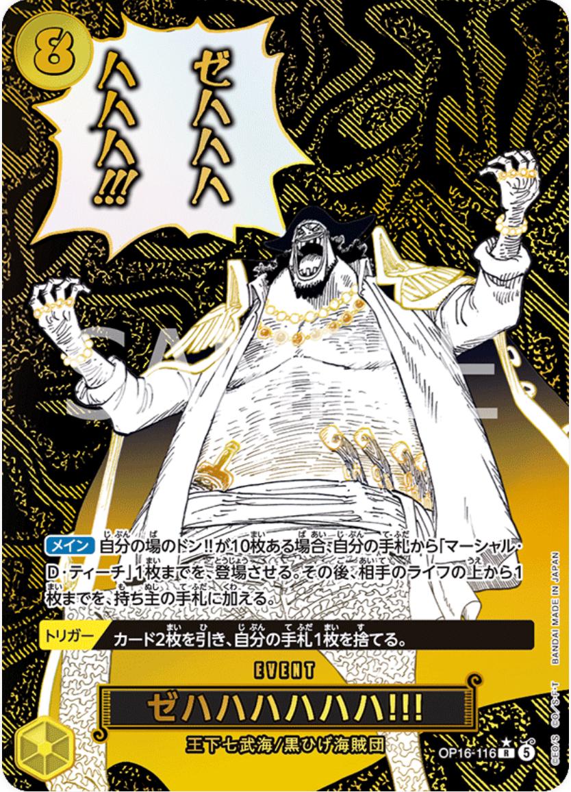 Zehahahahaha! [Alternate Art] OP16-116