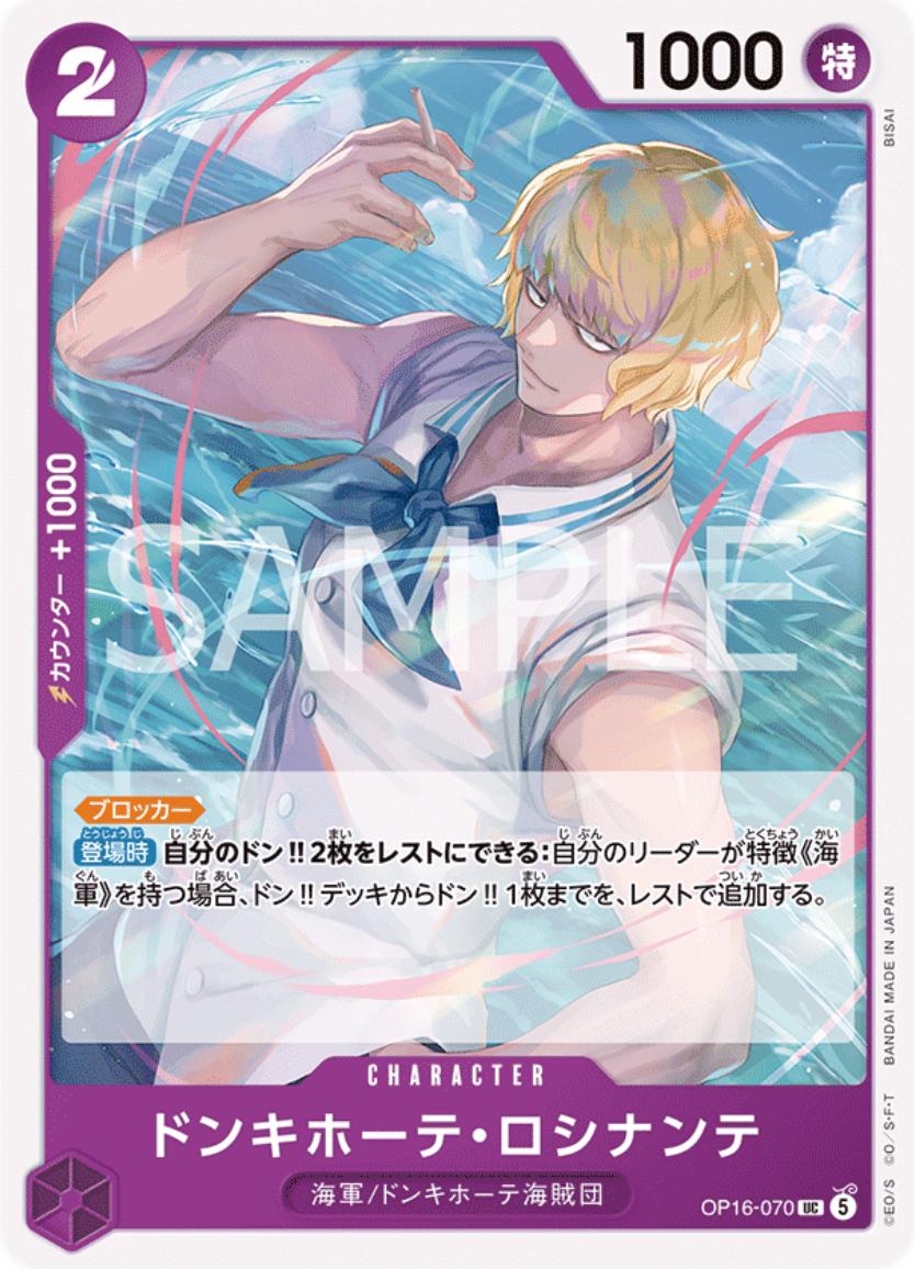 Donquixote Rosinante OP16-070