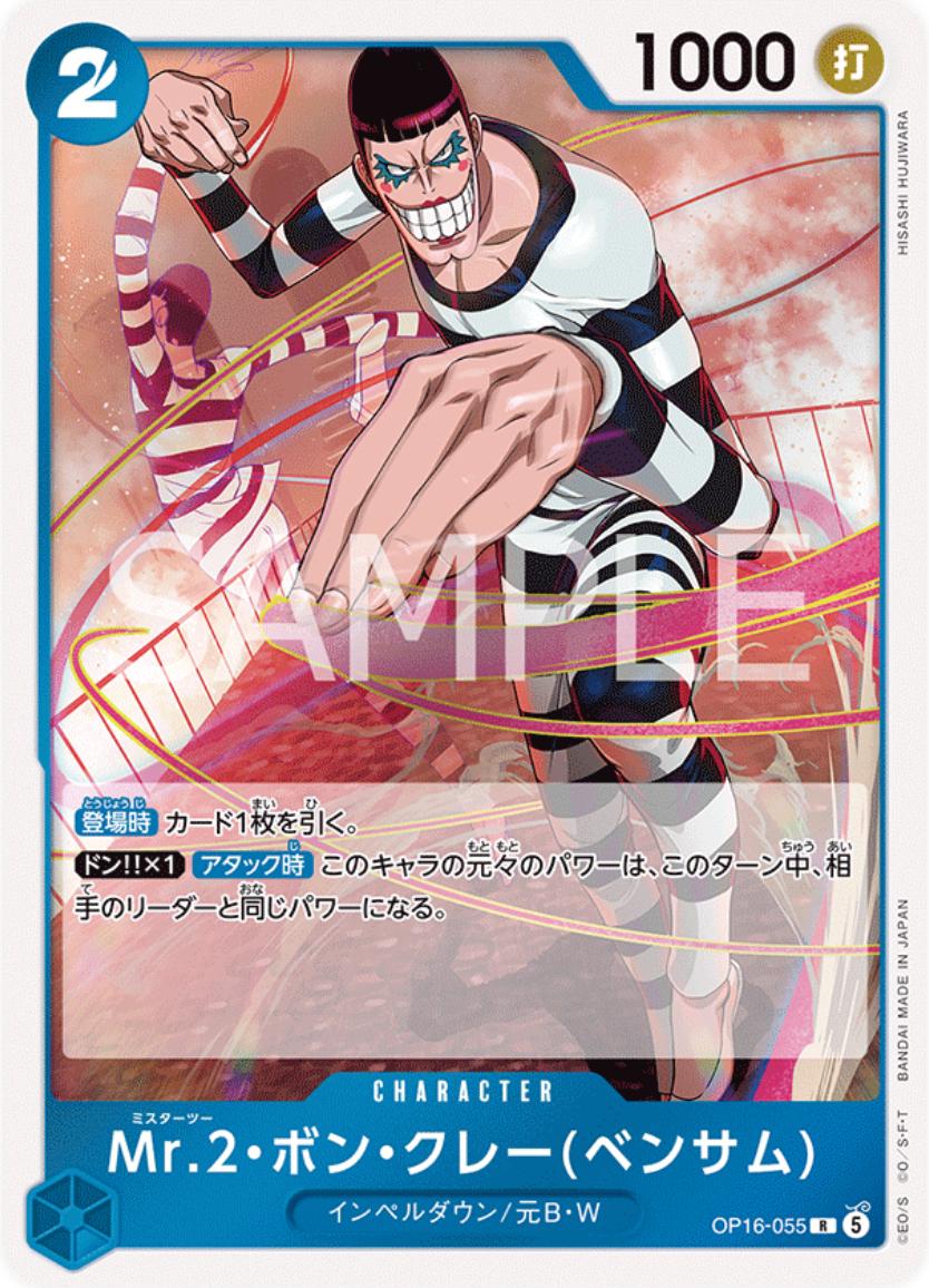 Mr.2.Bon.Kurei Bentham OP16-055