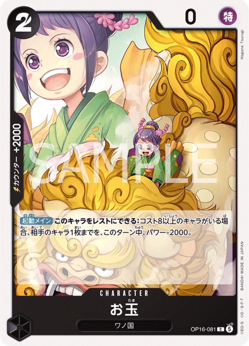 Otama OP16-081