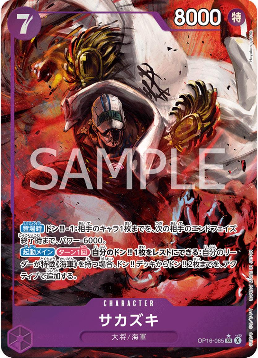 Sakazuki [Alternate Art] OP16-065