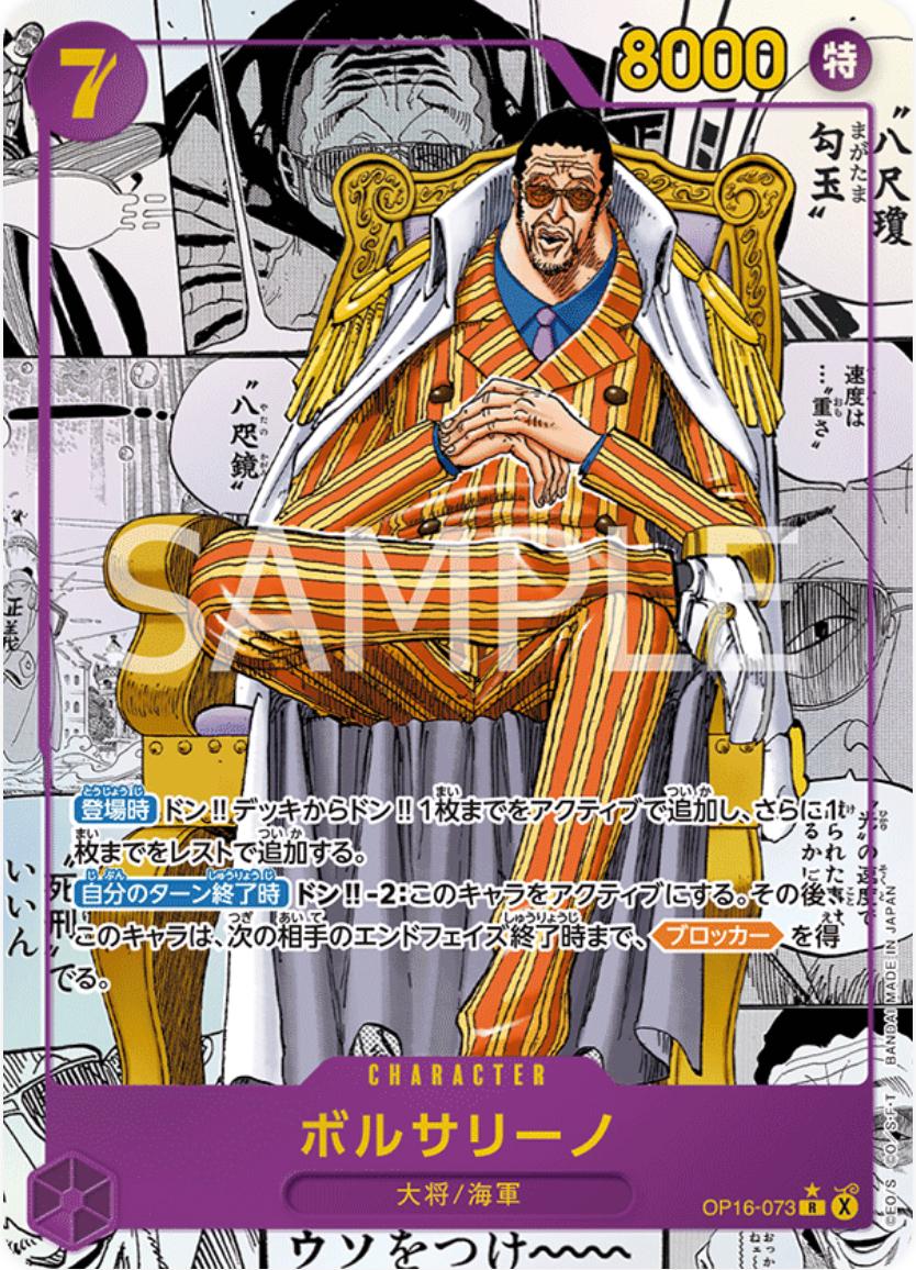 Borsalino [Manga] OP16-073