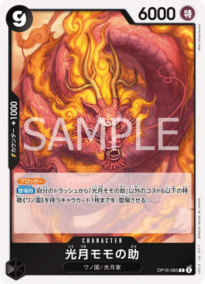 Kouzuki Momonosuke OP16-085