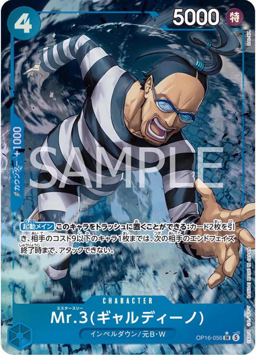 Mr.3 Galdino [Alternate Art] OP16-056