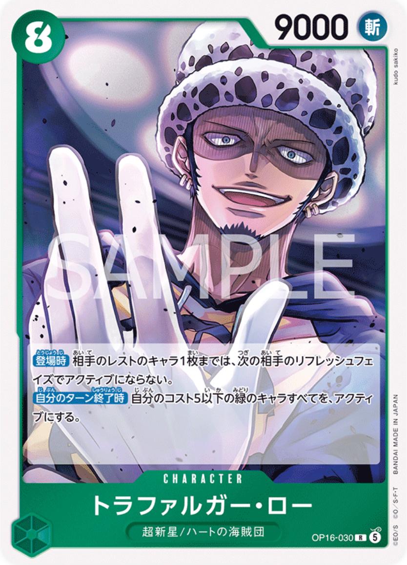Trafalgar Law OP16-030